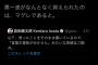 ラサール石井「第一波が抑えられたのはマグレであると」