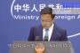 【悲報】中国外務省「中日韓は友好的隣国であり、幸不幸を共にする運命共同体である！」