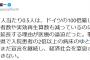 【コロナ】 舛添要一氏、緊急事態宣言継続に疑問 「人口１０万人当たり０．５人は、ドイツの１００倍厳しい基準だ」