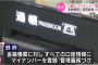 口座情報にマイナンバーを登録し管理 金融機関に義務づけ検討