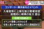 8月からは収容人数の半分程度で公演出来る？