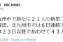 【5/28】北九州市で新たに２１人の感染確認　新型コロナウイルス