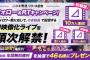 【悲報】乃木坂46が定額制動画サービスを開始するも月額1320円の乃木ヲタ「高い！」ｗｗｗ