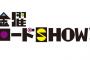 金曜ロードショーで絶対放送できない映画教えて