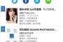 【乃木坂46】堀未央奈 2nd写真集が初週売上4.6万部で本の総合ランキングで3位も爆死と言われてしまう凄さ・・・