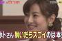 【画像】水卜アナ、脱いだら凄かったｗｗｗｗｗｗｗｗｗｗｗｗｗ