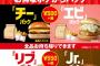 【朗報】ロッテリアさん、チー牛向けのセットを新発売。