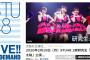 【DMM】STU48・配信限定公演開催のお知らせ