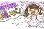 元SKE 松村香織から結婚報告動画！「かおたんはみんなのかおたん」