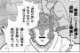 【キン肉マン】314話　2ヶ月振りの連載再開！ザ・マンが語る調和の神とオメガ粛清の真実！！