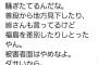 【悲報】田舎者「何が東京差別だ！今さら被害者面するな！」