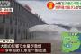 中国三峡ダム決壊へ警戒高まる…上海など主要経済都市が水没なら国家的危険！