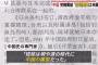 中国共産党「琉球は中国の属国で日本に奪われた」「再び議論する時がきた」