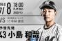 一軍試合実況　7月8日18:00～ ロッテ－西武 (先発 小島×今井)