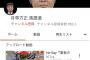 【悲報】月亭方正こと山崎邦正さん、YouTuberデビューｗｗｗｗｗｗｗｗｗｗｗｗｗ