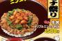 【画像】すき家の新商品「牛丼 トリプルニンニクMIX」税込580円