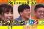 【朗報】島崎遥香が来週の「ダウンタウンなう」にゲスト出演！