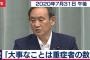 菅官房長官「感染者数が増えてる増えてるって言うけど、大事なのは重症者数の数」