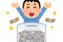貯金額が100万以上ない20代、30代ωｗｗωｗｗωｗｗω ｗωｗｗωｗｗωｗｗω