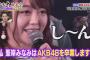 【AKB48G】卒業発表して半年以上居座ってるメンバーってなんなんよ