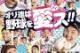 【画像】オリックスの新夏ポスターwwww10人わかったら優勝ｗｗｗ