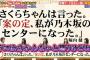 【最強】遠藤さくら(顔S スタイルSS+ ダンスS 歌B 握手A ファンサC トークD バラエティE 乃木坂らしさS)←天下をとれた理由