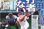 巨人→野手を登板させる　中日→投手を代打起用