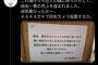 【悲報】トマト農家さん、野菜泥棒を張り紙で煽ったところ逆効果で全部盗まれてしまう