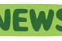 【悲報】NEWS手越祐也、大ウソつきだったｗｗｗｗｗｗｗｗｗｗｗｗｗｗｗｗｗｗｗｗｗｗｗｗ