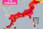 【画像】日本列島、紅に染まるｗｗｗｗｗｗｗｗｗｗｗｗｗ