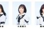 8月27日の #劇場でSKE48 出演メンバーこちらの5名