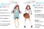 【画像】セクシー環境省、また萌えキャラを起用して地球温暖化対策を若者に訴えるｗｗｗ