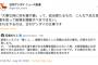 【悲報】日刊ゲンダイさん、立憲・石垣のり子議員に苦言「政治家たる者、下品な言葉で総理を揶揄すべきではない。それは日刊ゲンダイの仕事です」