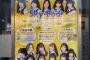 ファンが誰よりも早く撮影！『SKE4812周年 × Sky-Boat』が完成！