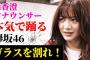 【炎上】テレ東・森香澄アナ「乃木坂のダンスはお遊戯会」→批判殺到ｗｗｗｗｗｗ