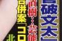 【週刊実話】阪神オリックス合併ｷﾀ━━━━(ﾟ∀ﾟ)━━━━!!