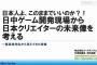 元バンナム社員「日本ゲーム開発者の劣化はCSからスマホに行った事が原因。日本人よ、このままでいいのか？」