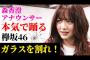 【炎上】　テレ東・森香澄アナ　「乃木坂のダンスはお遊戯会」→批判殺到ｗｗｗｗｗｗｗｗｗｗｗｗｗｗｗｗｗｗ