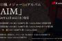 にじさんじ「樋口楓」メジャー1stアルバム『AIM』が予約開始！新曲やデビュー曲を含む全12曲が収録！