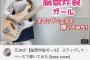 【悲報画像】女YouTuber、再生数稼ぎの為もうなりふり構わなくなる