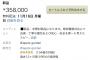 【緊急画像速報】転売屋「市場持ってくれよ……！3倍価格だ！！！」