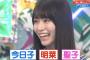 【欅坂46】ぬますパッパ草←コレwwwwwwwww