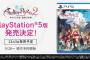【動画】『ライザのアトリエ2』PS5版発売決定！！プロモーションムービーも公開へ