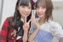 【AKB48】山内瑞葵は「ゆうなぁ」「もぎおん」の様にセットで売り出すべきだと思う