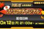 【?!】『スーパーロボット大戦』開発者トークや最新情報を公開する生放送「生スパロボチャンネル」が10月12日に配信決定！放送時間はなんと6時間ｗｗ