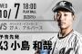 一軍試合実況　10月7日18:00～ ロッテ－オリックス (先発 小島×アルバース)