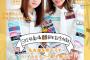おまえらSKE48には雑誌の表紙なんかこないと思ってるだろうけど、超一流雑誌の表紙になったぞｗｗｗ
