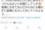 【元AKB48】野村奈央さんリアルタイムで地下板を監視している模様wｗｗｗｗｗ