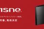 【朗報】「nasne（ナスネ）」をバッファローが継承。2021年春、発売決定