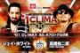 「G1 CLIMAX 30」Aブロック公式戦 ジェイ・ホワイトvs高橋裕二郎【10.10大阪】